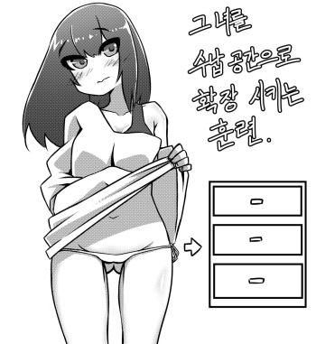 그녀를 수납공간으로 확장 시키는 훈련 cover