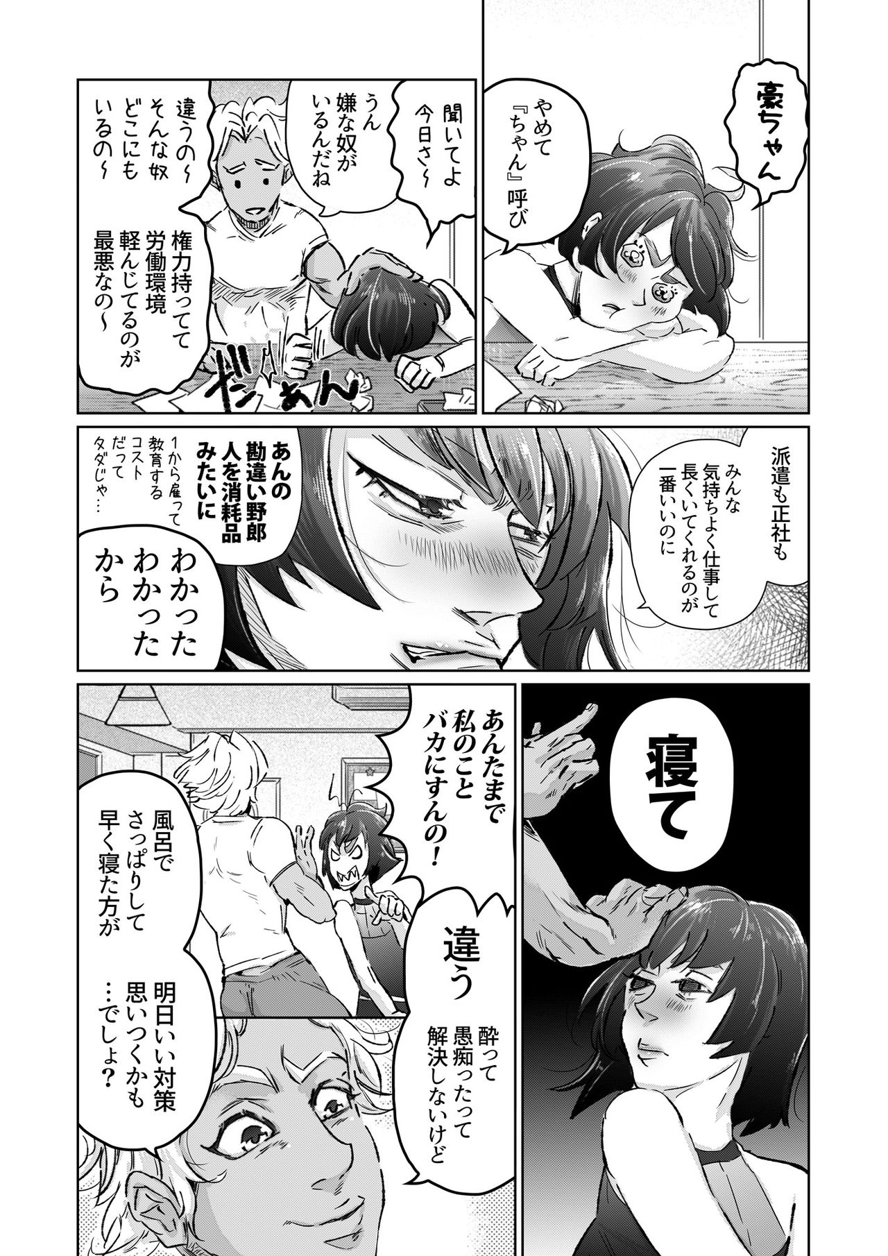 Fuufu Yawa Dai 3 Yoru ~ Hiroshi Ryou Fusai No Jijou ~ page 9 full