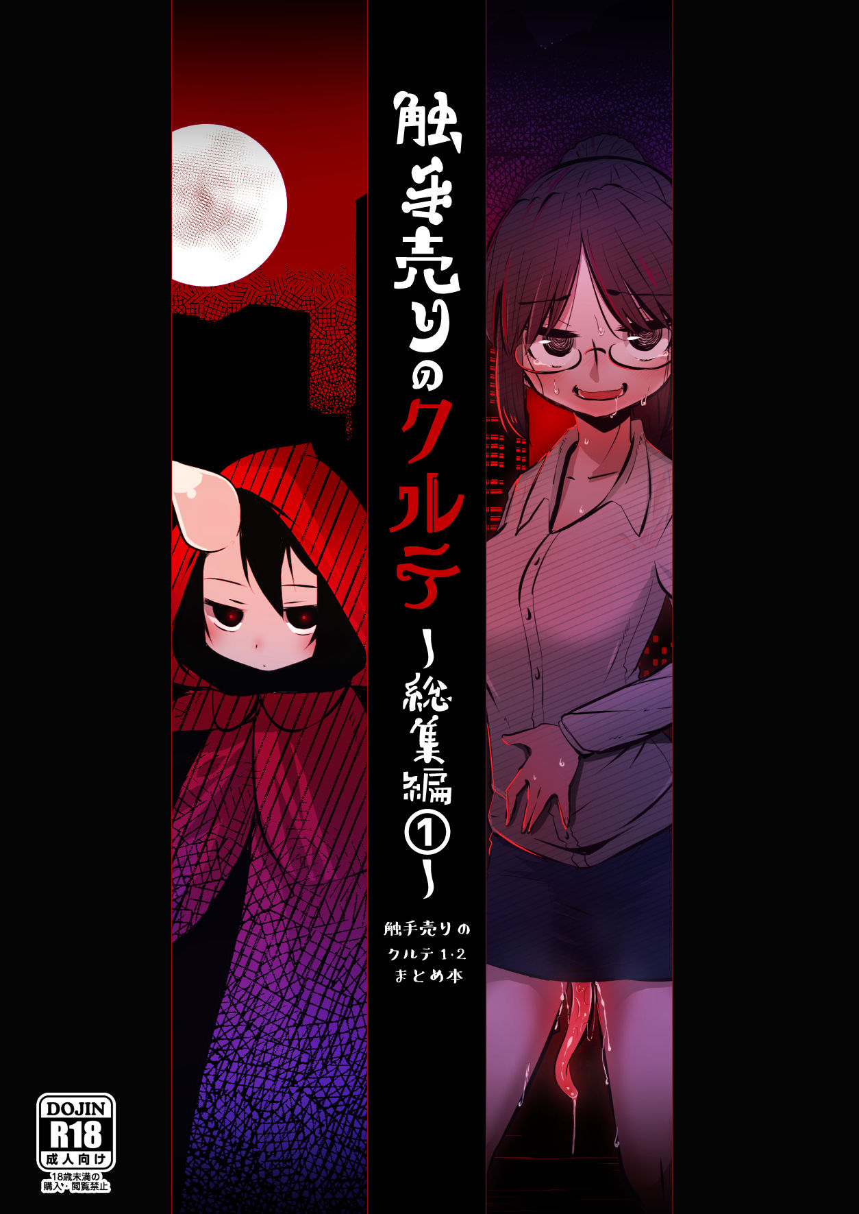 Shokushu Uri no Cult Soushuuhen 1 page 1 full