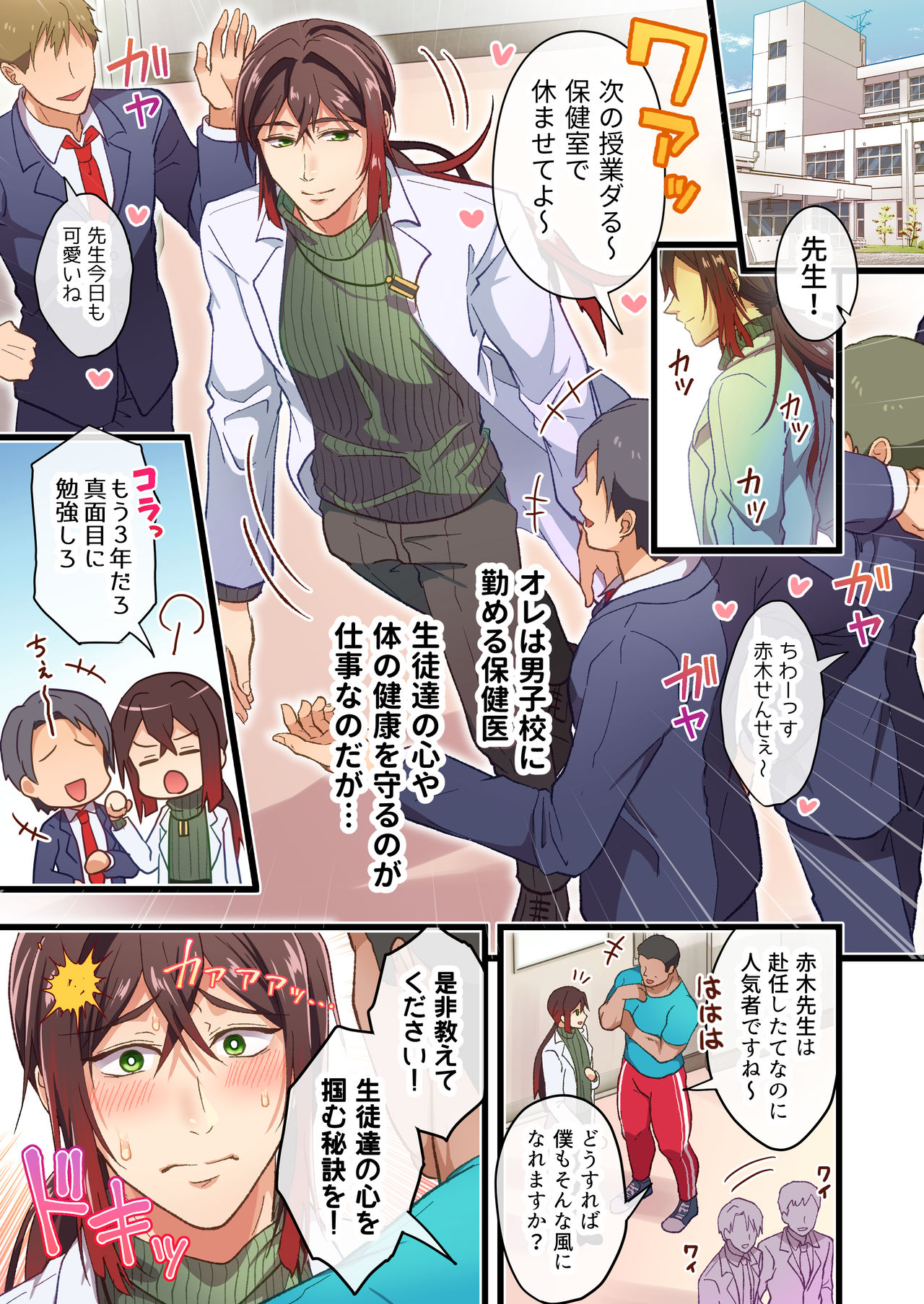 Mesu Ochi Hokeni ~Danshikou de H na Oshigoto~ page 3 full