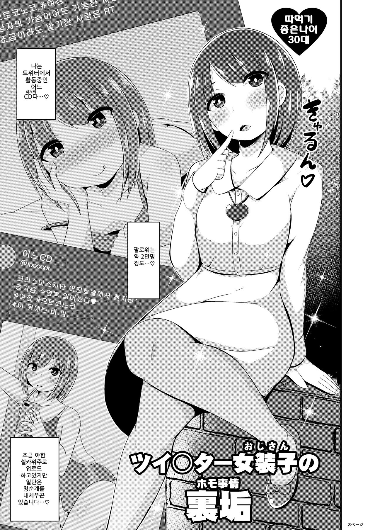 Twitter Oji-san no Homo Jijou page 4 full