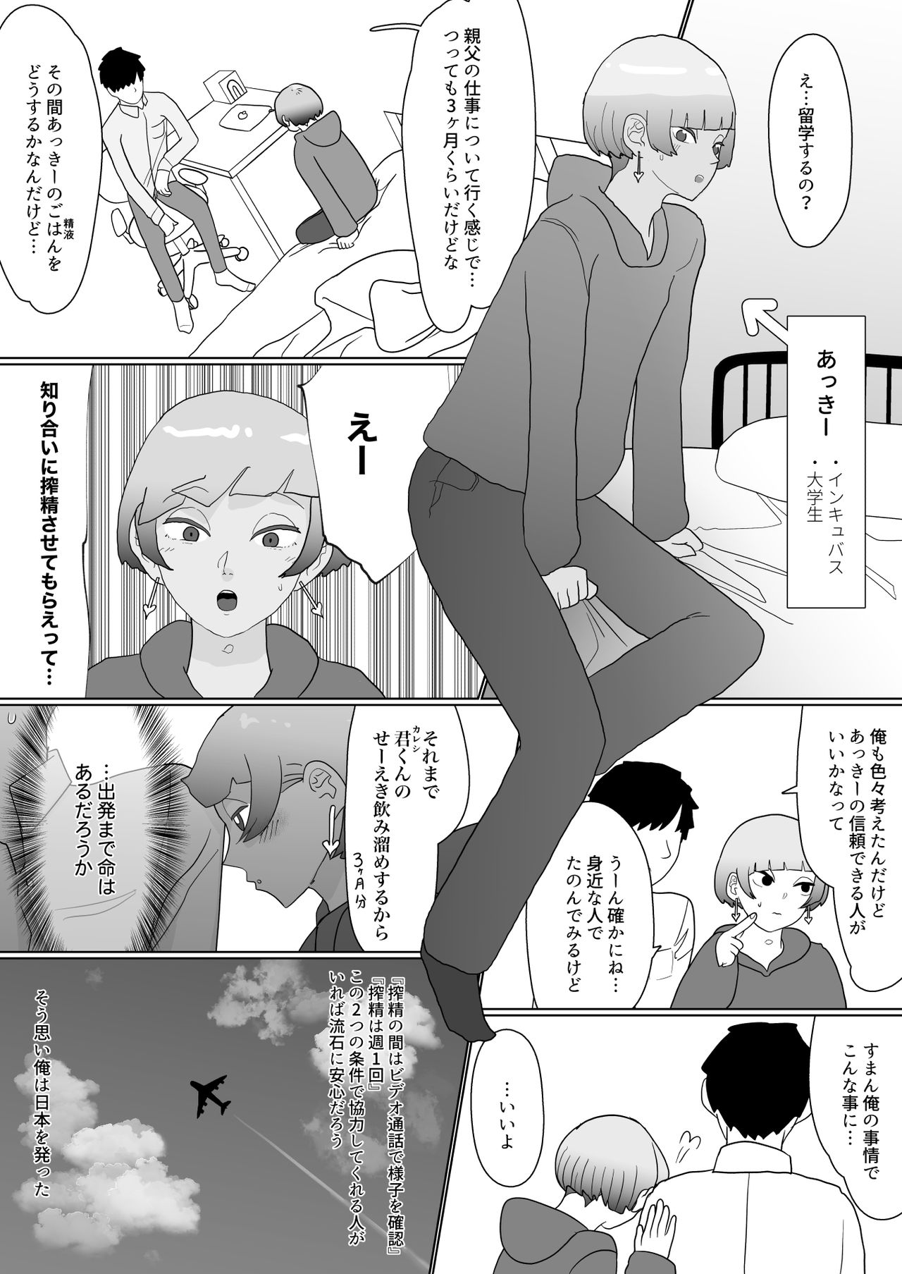 100-nichigo ni Netorareru Succubus♂ page 2 full