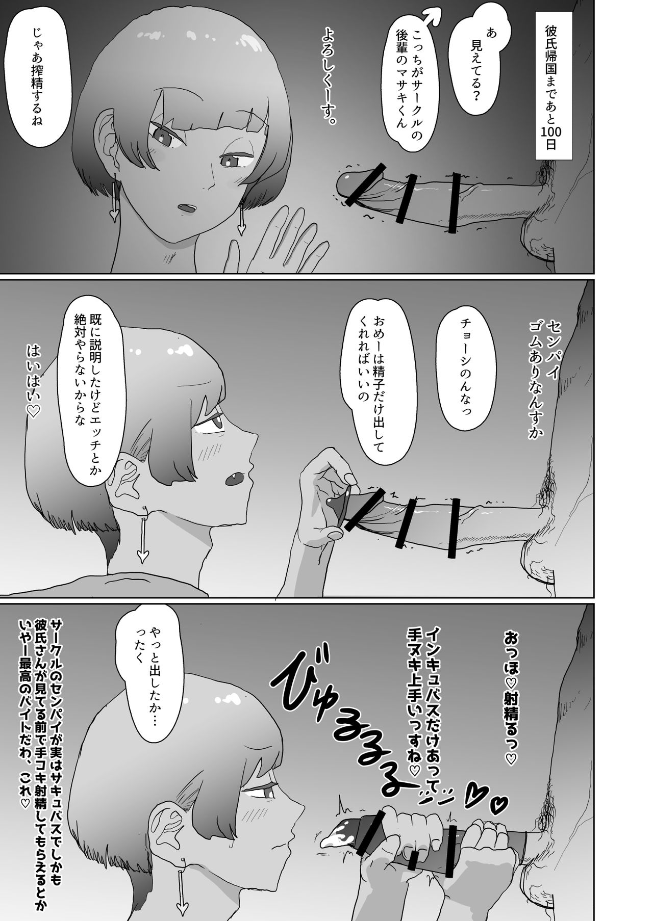 100-nichigo ni Netorareru Succubus♂ page 3 full