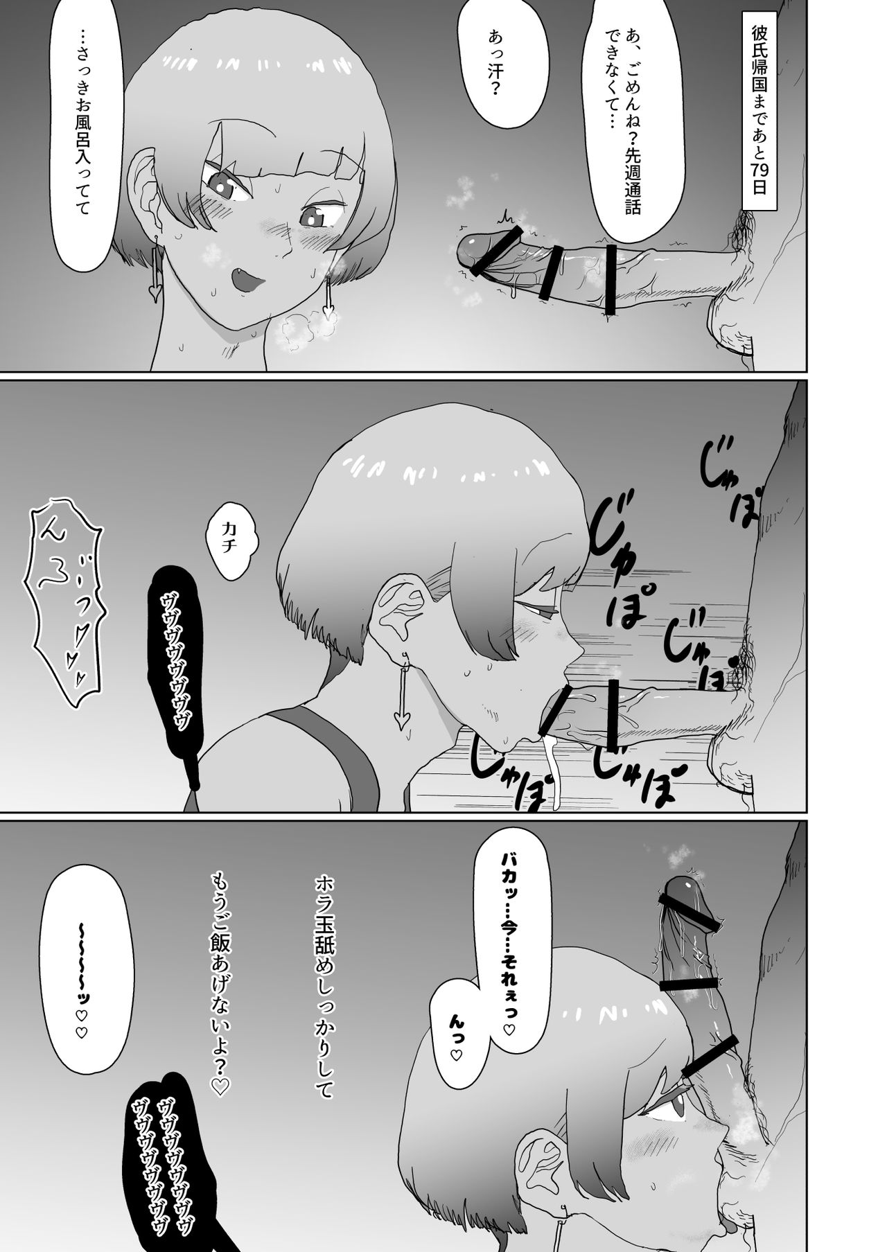 100-nichigo ni Netorareru Succubus♂ page 6 full