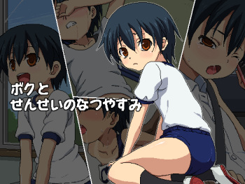Boku to Sensei no Natsuyasumi cover