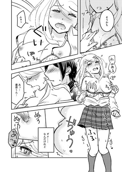 ame no musique page 4 full