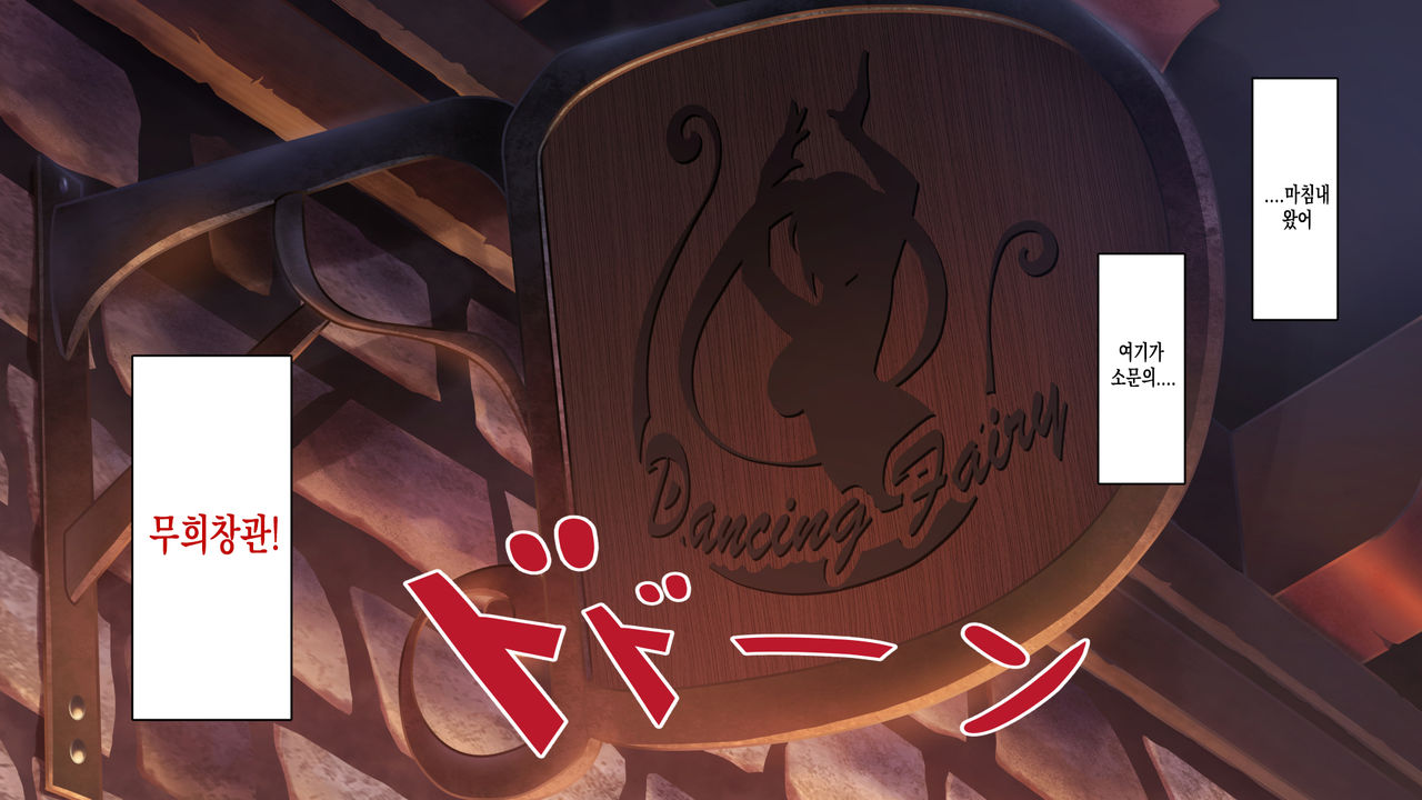 ~Odoriko Shoukan~ Doutei no Ore ga Odoriko no Onee-san ni Gachi Koi Shite Shimatta Hanashi  | 무희창관 동정인 내가 무희 누나를 진심으로 사랑하게 된 이야기 page 3 full