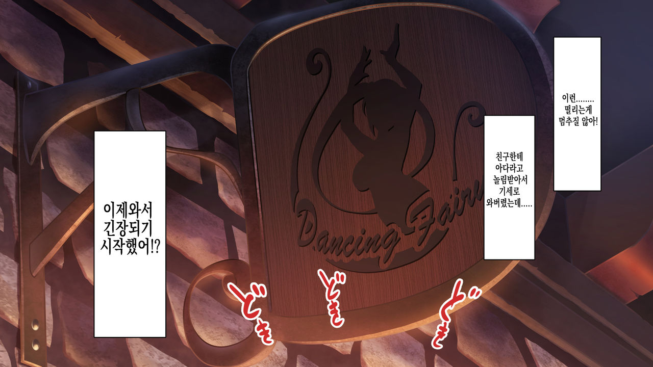 ~Odoriko Shoukan~ Doutei no Ore ga Odoriko no Onee-san ni Gachi Koi Shite Shimatta Hanashi  | 무희창관 동정인 내가 무희 누나를 진심으로 사랑하게 된 이야기 page 4 full
