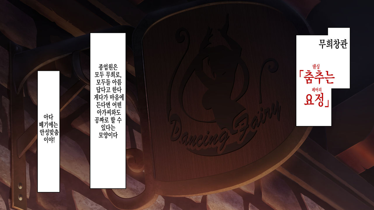 ~Odoriko Shoukan~ Doutei no Ore ga Odoriko no Onee-san ni Gachi Koi Shite Shimatta Hanashi  | 무희창관 동정인 내가 무희 누나를 진심으로 사랑하게 된 이야기 page 5 full