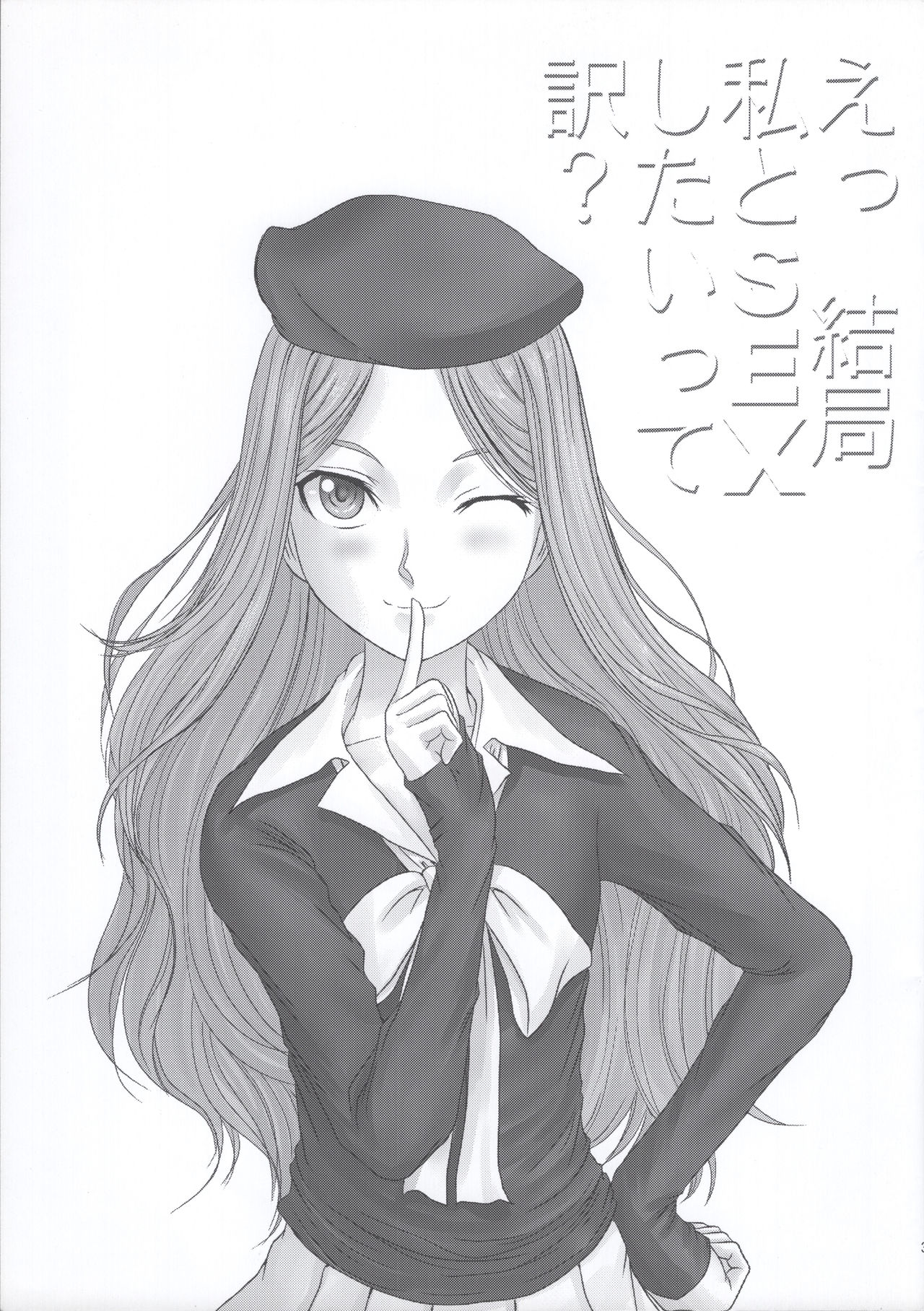 E Kekkyoku Watashi to SEX shitaitte wake? page 2 full