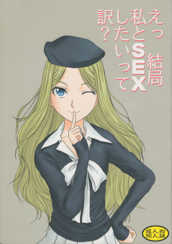 E Kekkyoku Watashi to SEX shitaitte wake? cover