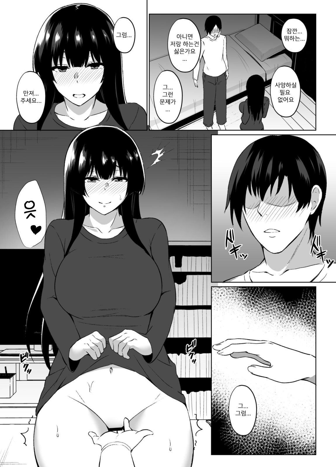 Iede Shoujo Hiroimashita page 10 full
