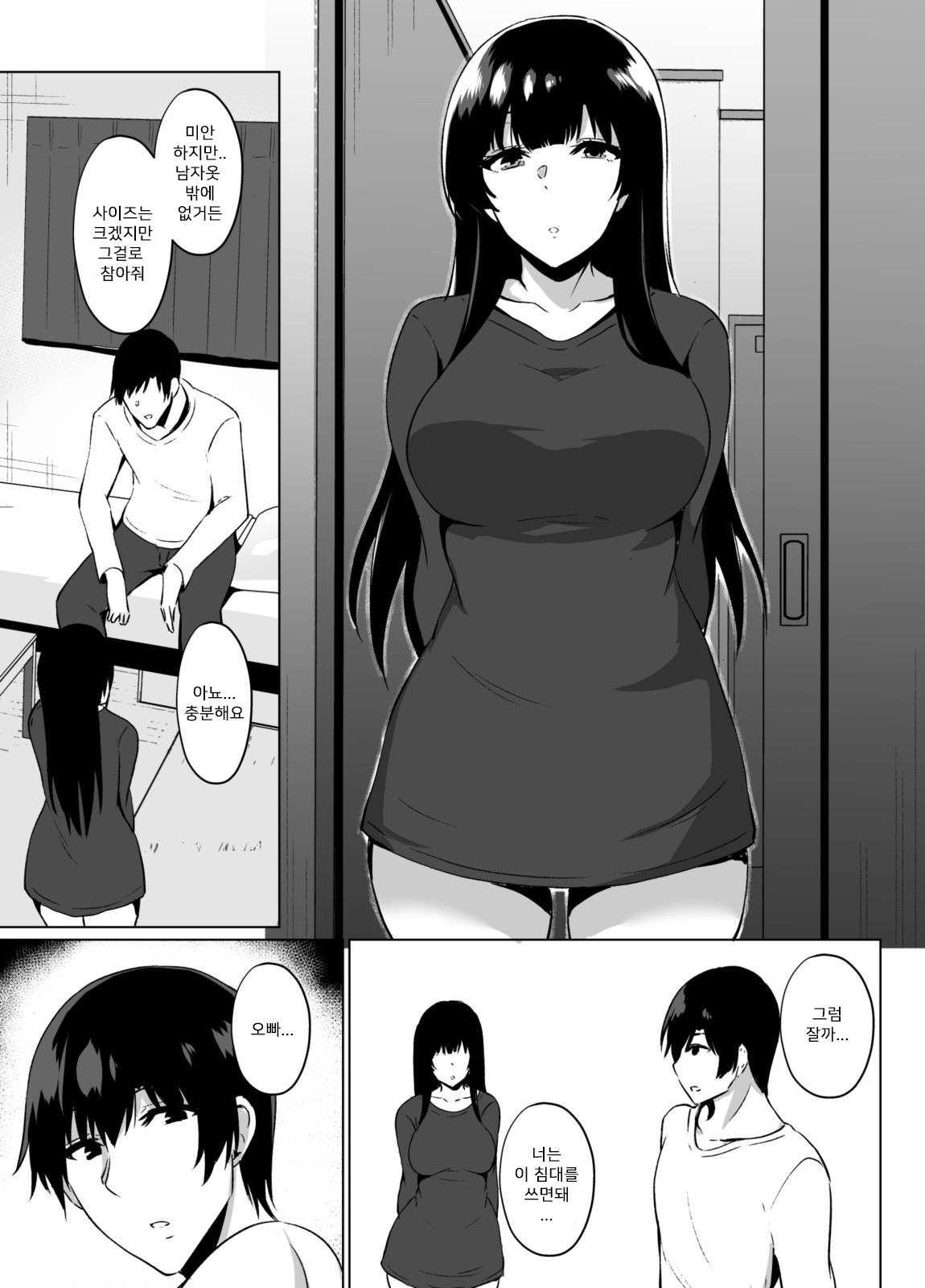 Iede Shoujo Hiroimashita page 7 full