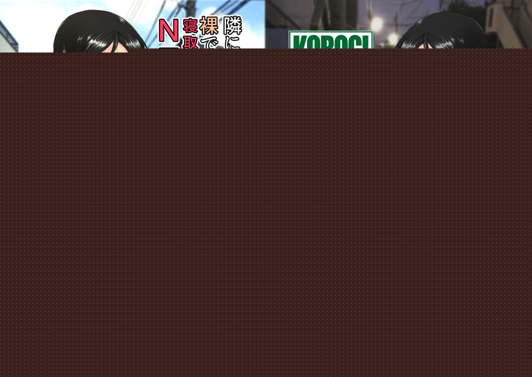 Tonari ni Sumu Hitozuma ga Hadaka de Dearuku kara Netorareru page 1 full