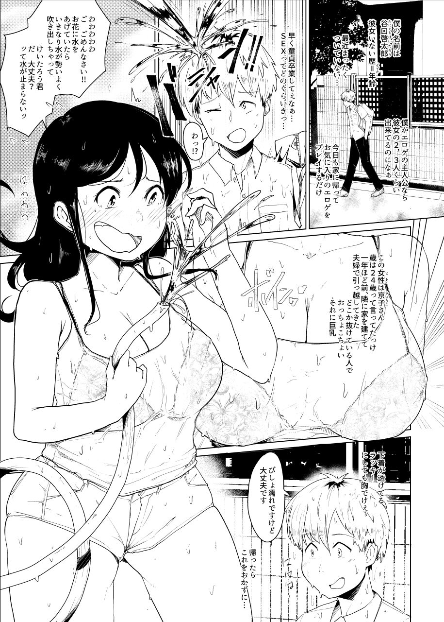 Tonari ni Sumu Hitozuma ga Hadaka de Dearuku kara Netorareru page 2 full