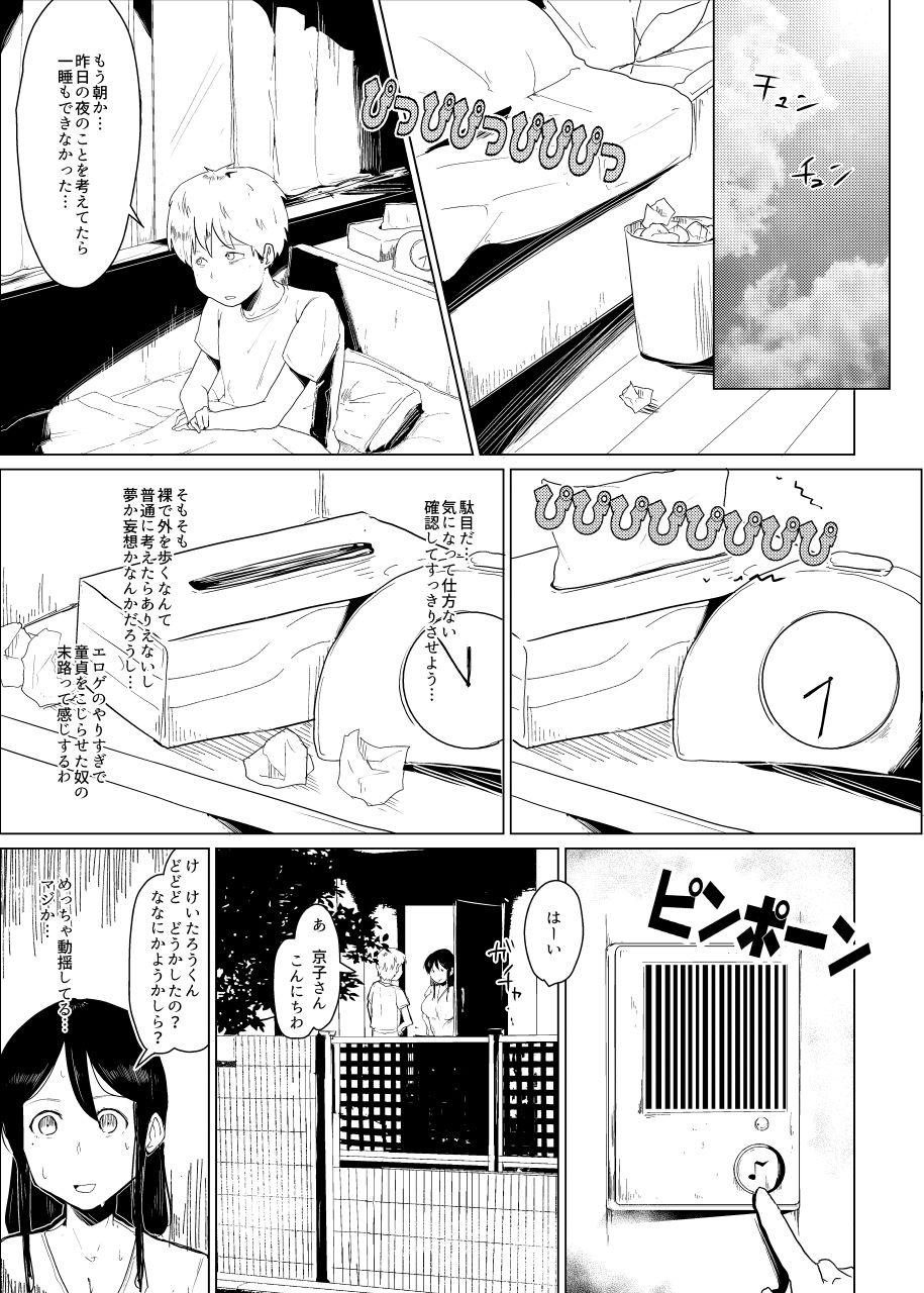 Tonari ni Sumu Hitozuma ga Hadaka de Dearuku kara Netorareru page 8 full