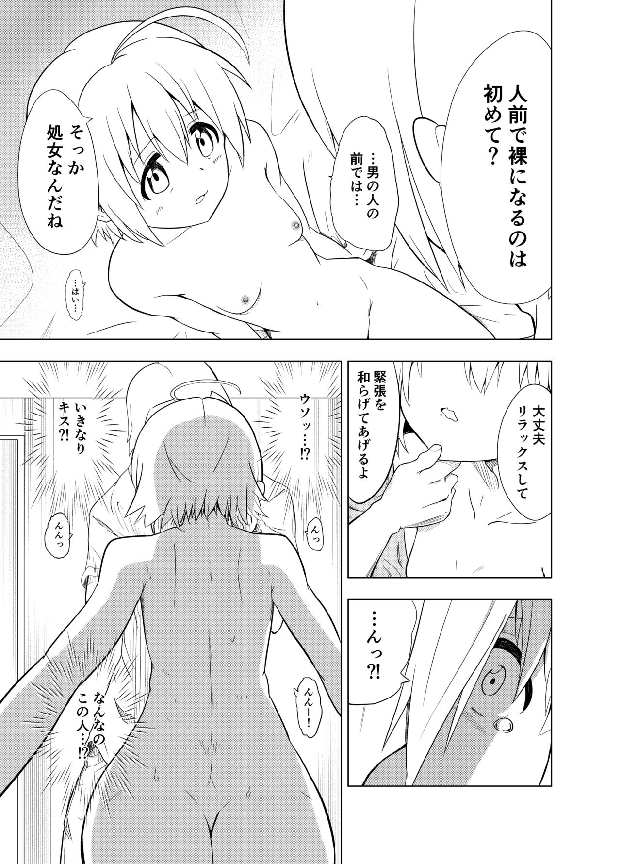 Kanchigai kara Hajimaru H na Oshigoto page 8 full
