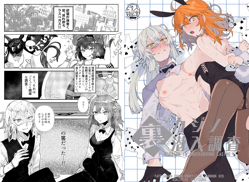 Pio Guda ♀ Koukaikkusu Hon page 2 full