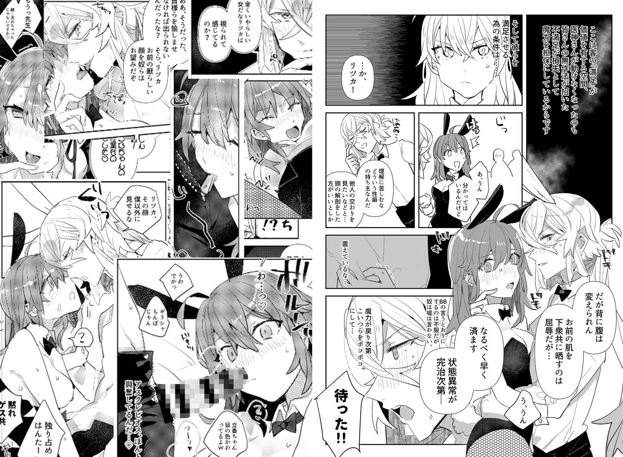 Pio Guda ♀ Koukaikkusu Hon page 4 full