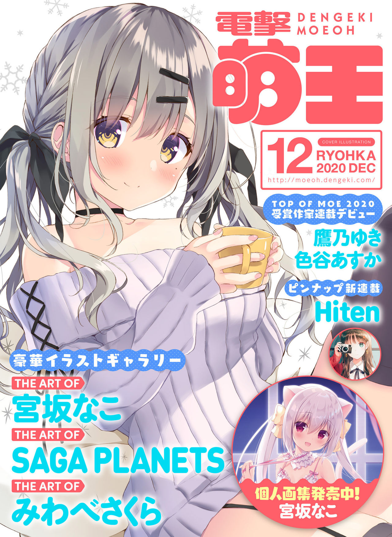 Dengeki Moeoh 2020-12 page 1 full