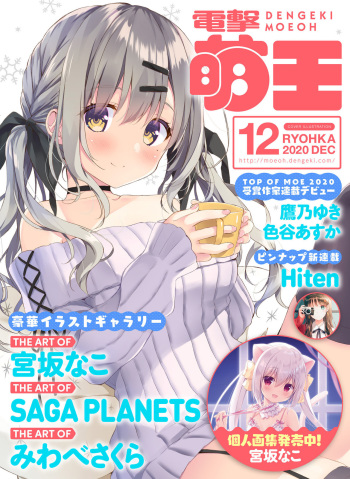 Dengeki Moeoh 2020-12 cover