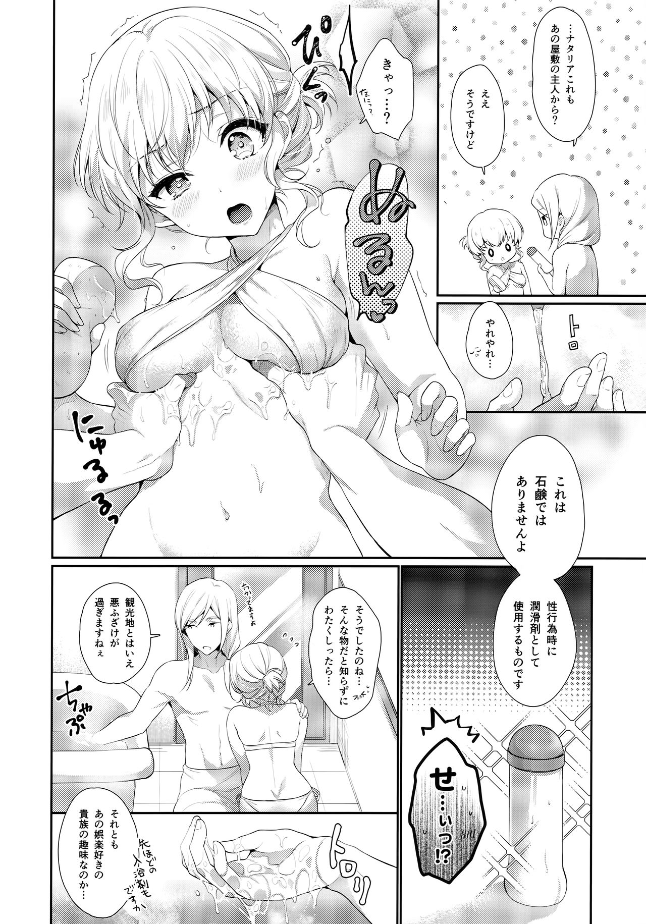 Bath Time Healer page 7 full