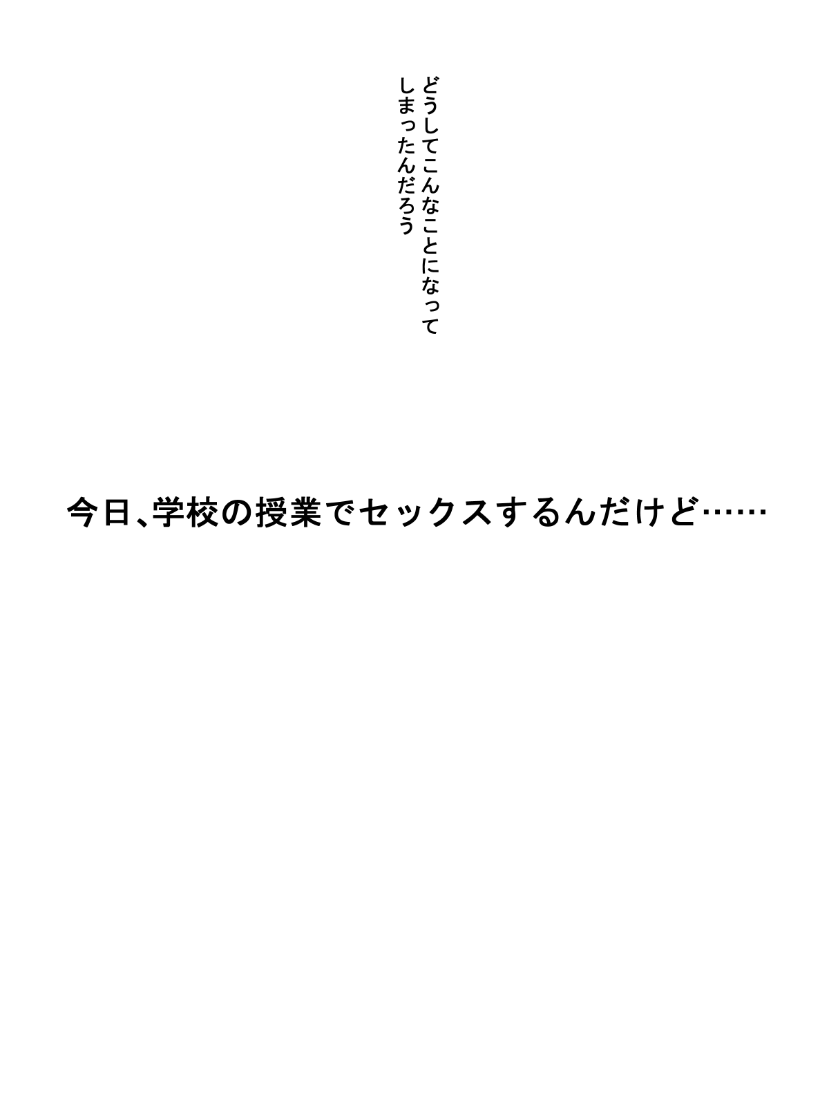 Gakkou no Jugyou de Sex Surun dakedo Matome 1 page 5 full