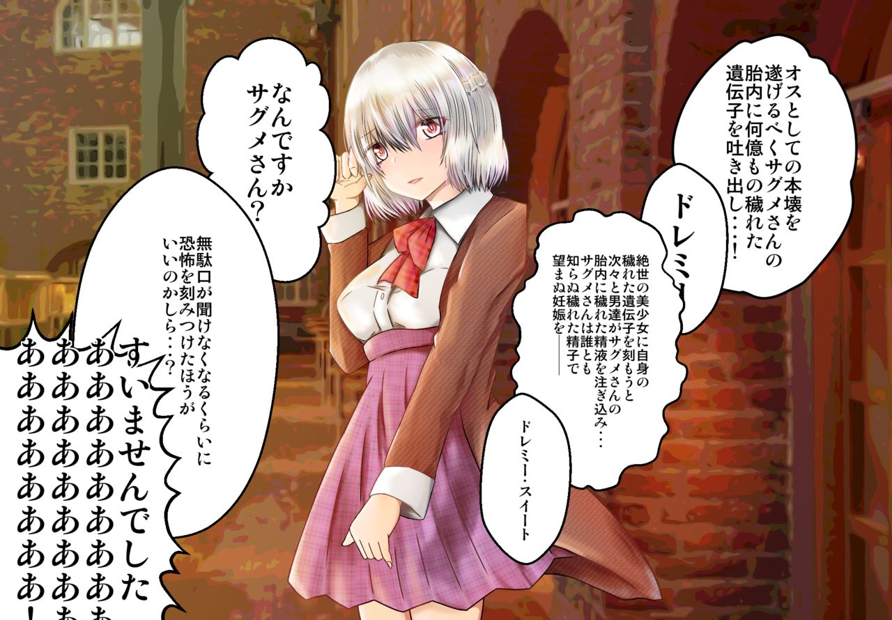 女子高生サグメ 痴漢電車編 page 10 full