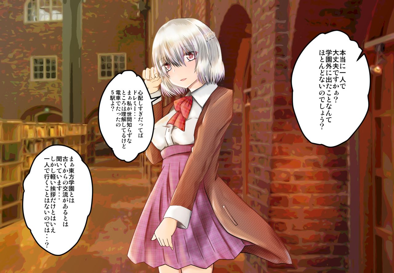 女子高生サグメ 痴漢電車編 page 3 full