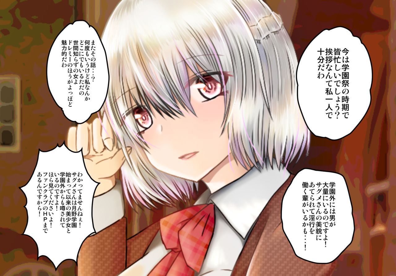 女子高生サグメ 痴漢電車編 page 4 full
