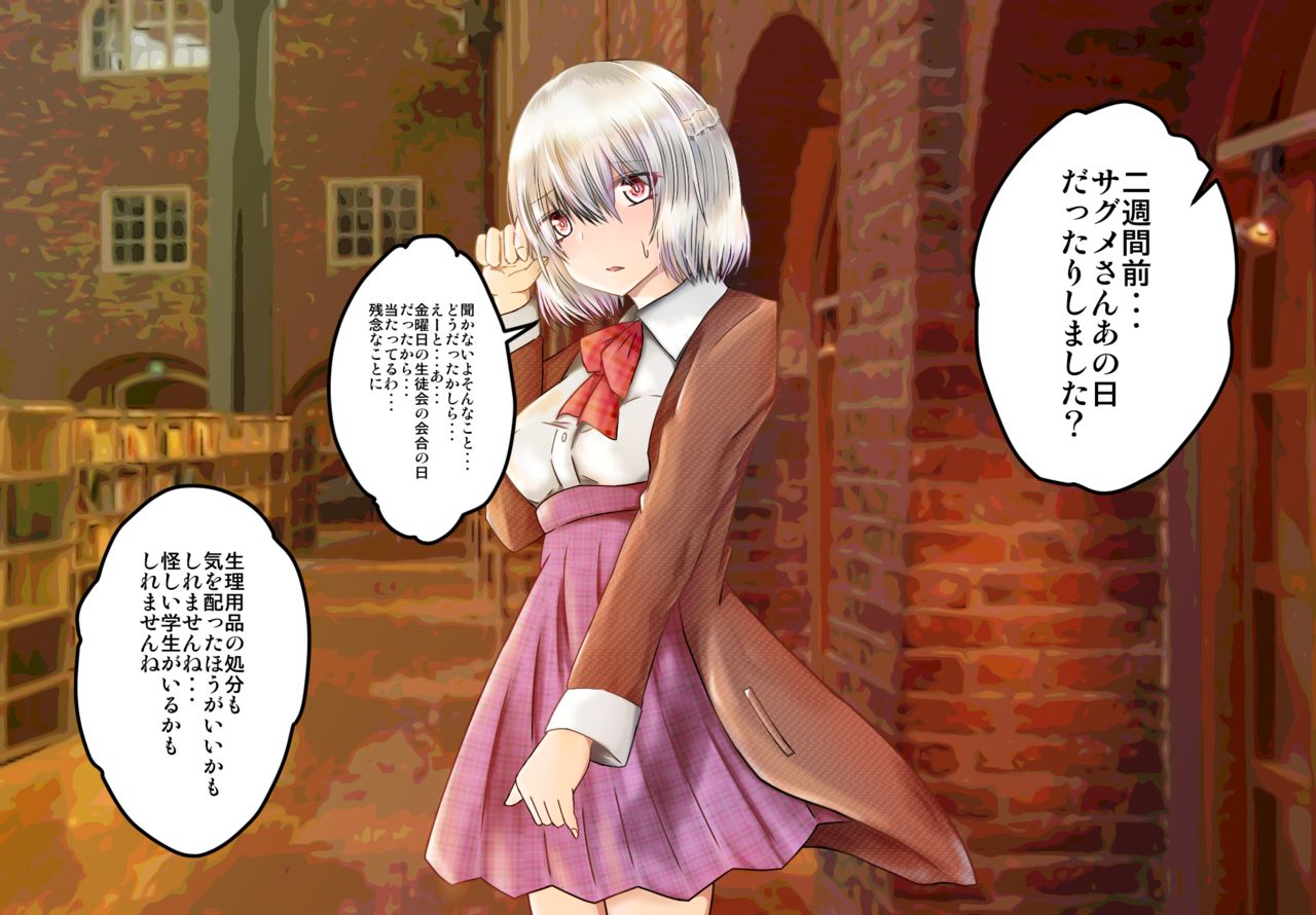 女子高生サグメ 痴漢電車編 page 6 full