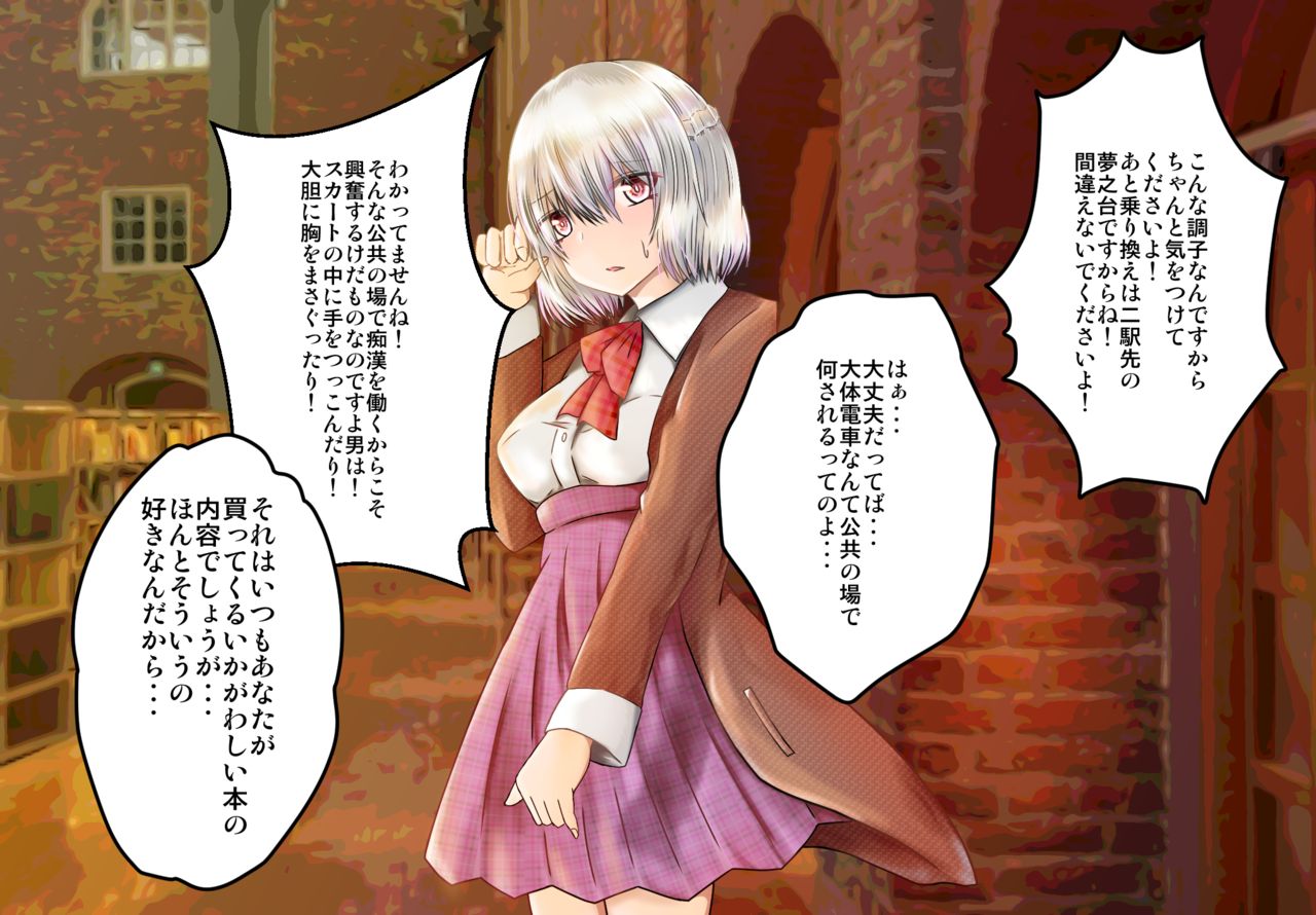 女子高生サグメ 痴漢電車編 page 7 full