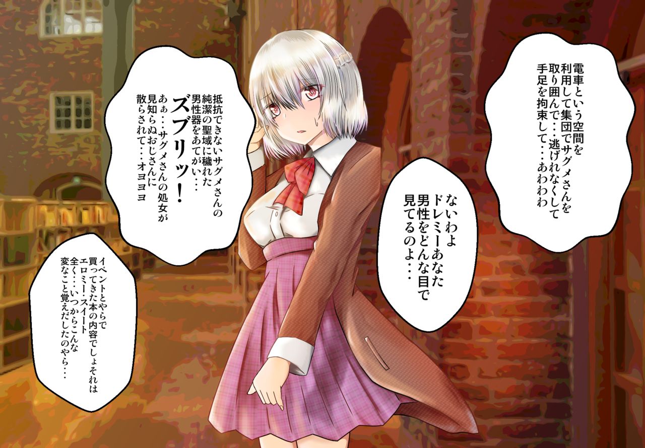女子高生サグメ 痴漢電車編 page 8 full