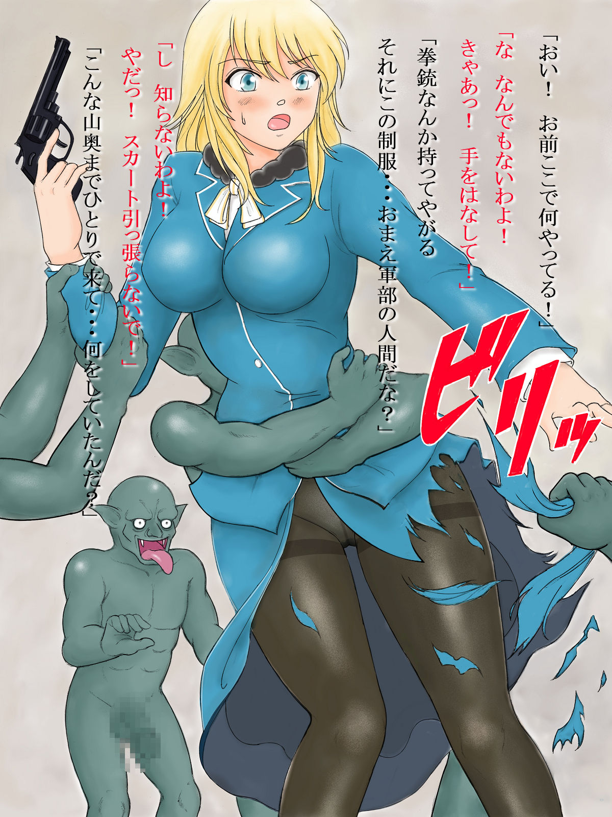 Ishu Kouhai File Goblin Rinkan Jigoku Hen page 2 full