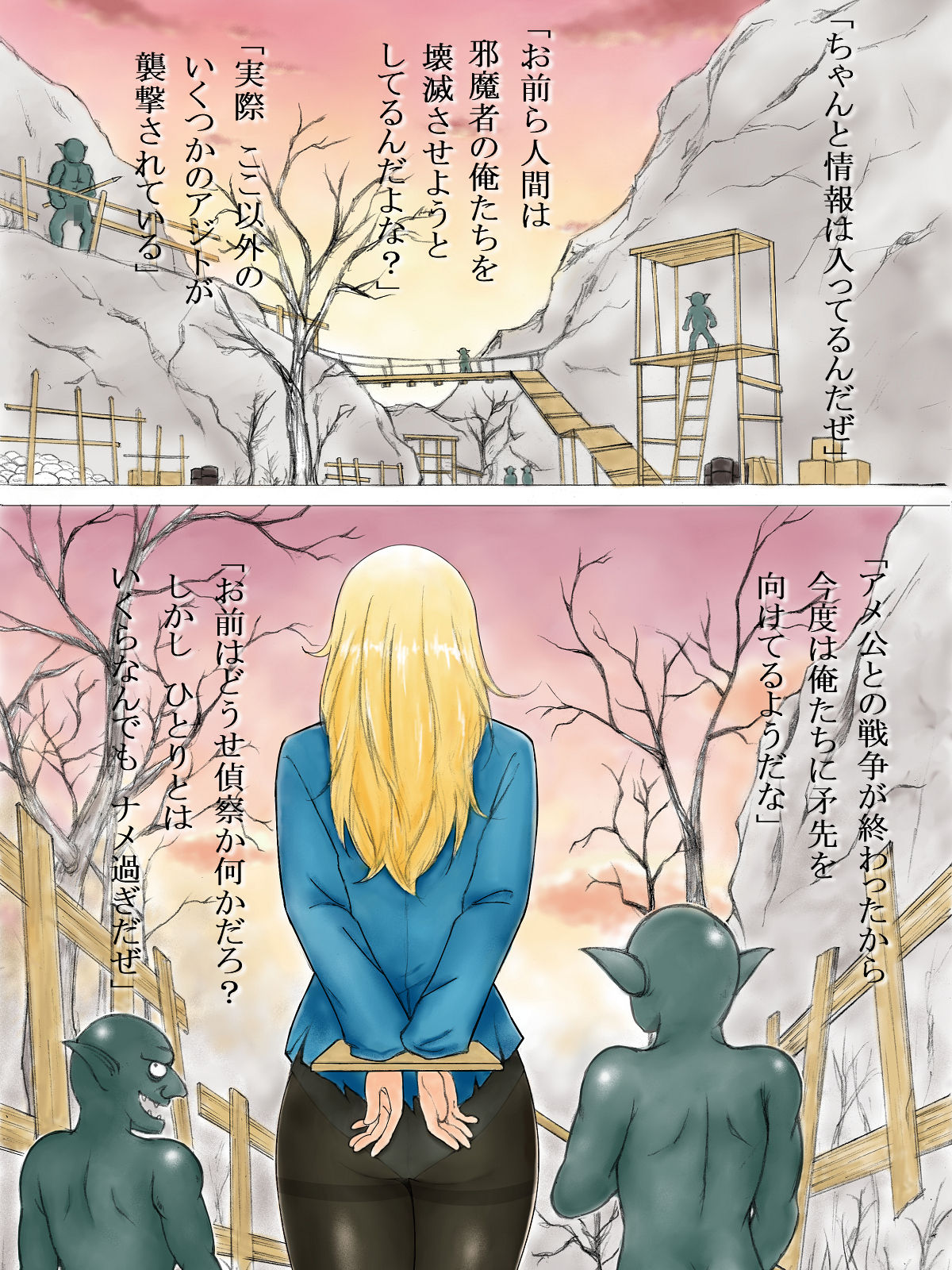 Ishu Kouhai File Goblin Rinkan Jigoku Hen page 4 full