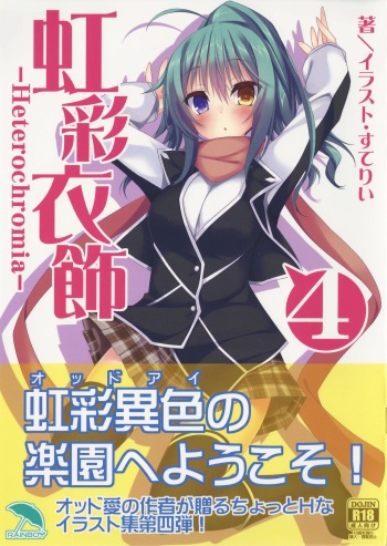 Kousai Ishoku Vol. 4 cover