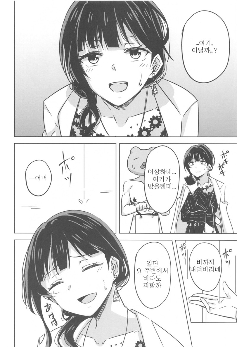 Kimi to Nara Maigo demo page 7 full