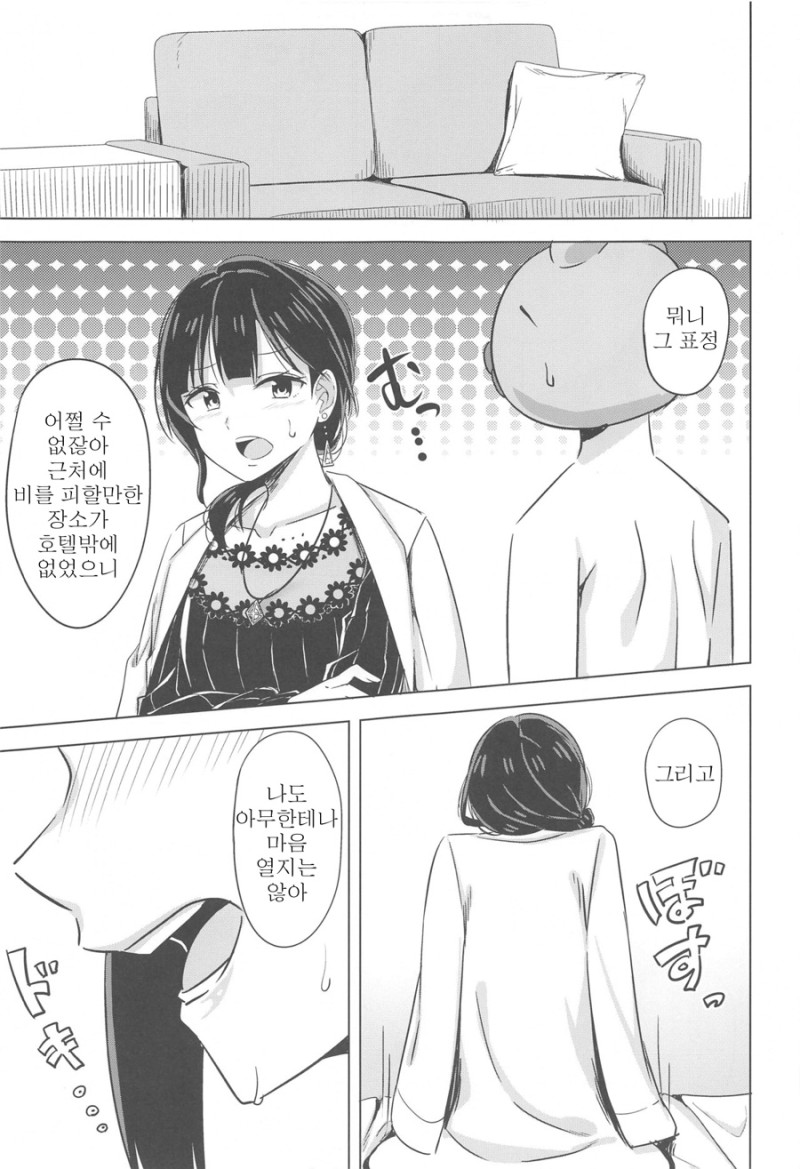 Kimi to Nara Maigo demo page 8 full