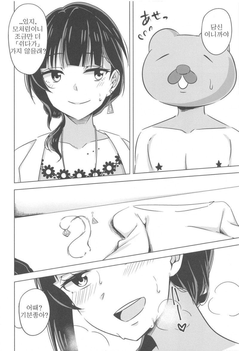 Kimi to Nara Maigo demo page 9 full
