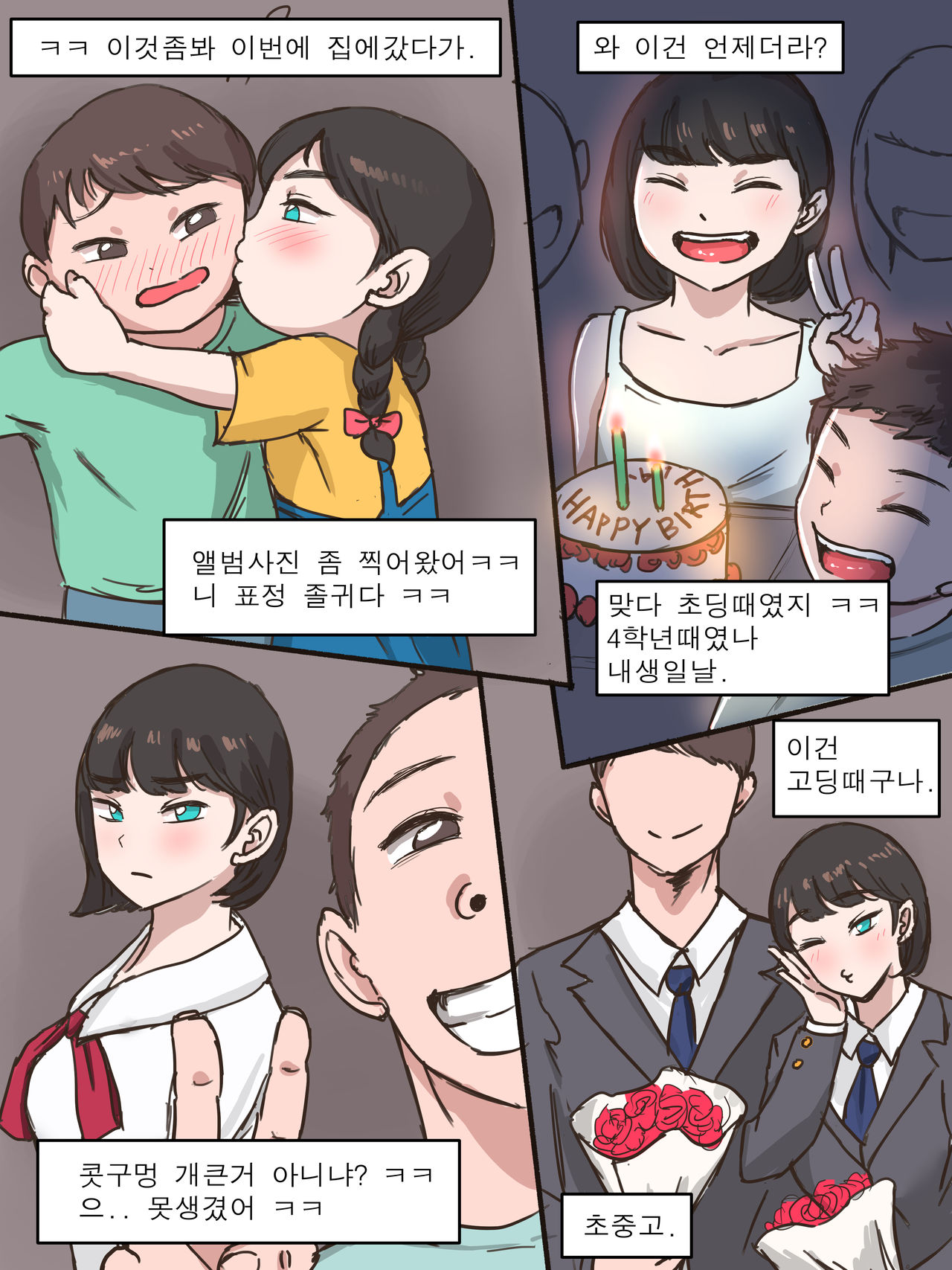 Stay With Me - Part 1 page 1 full