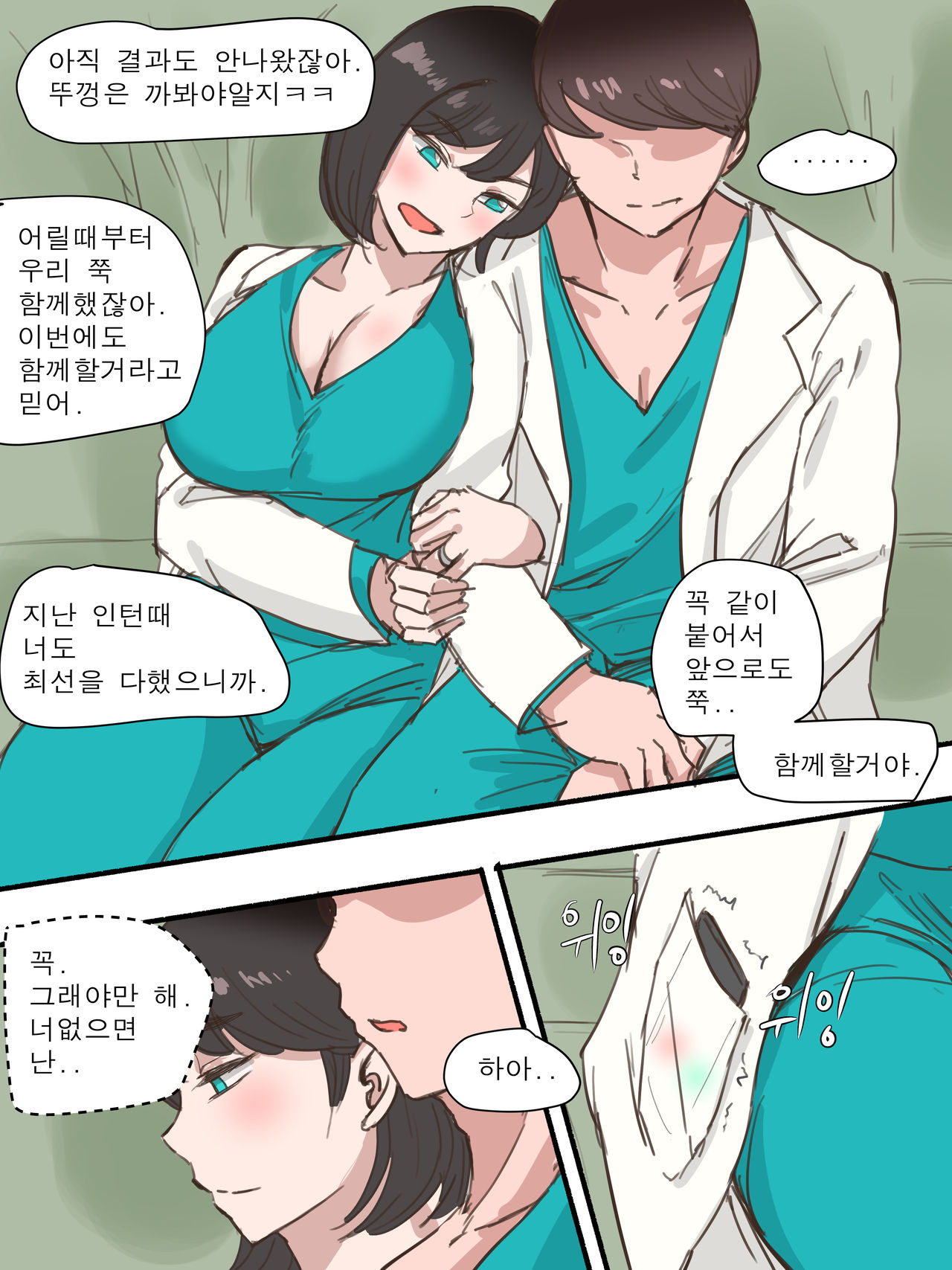 Stay With Me - Part 1 page 4 full