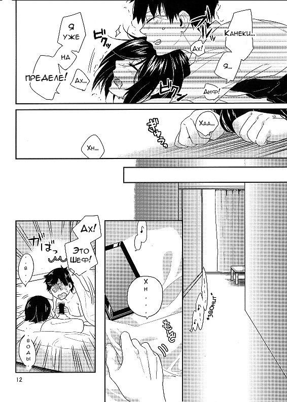 Kokoro o Kogasu, Sore wa page 10 full