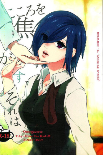 Kokoro o Kogasu, Sore wa cover