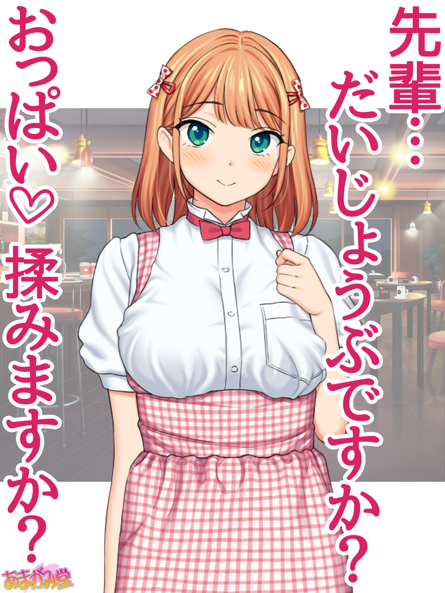 Oppai no Ookina Kouhai Joshi ni Natsukareteimasu page 1 full