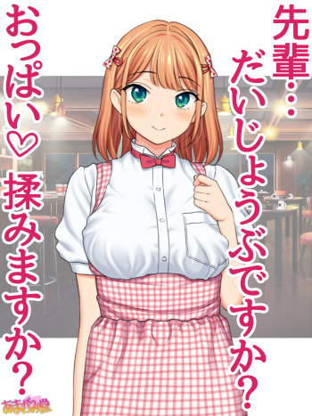 Oppai no Ookina Kouhai Joshi ni Natsukareteimasu cover
