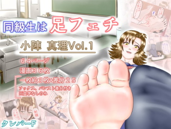 Doukyuusei wa Ashi Fechi Mari Vol.1 cover