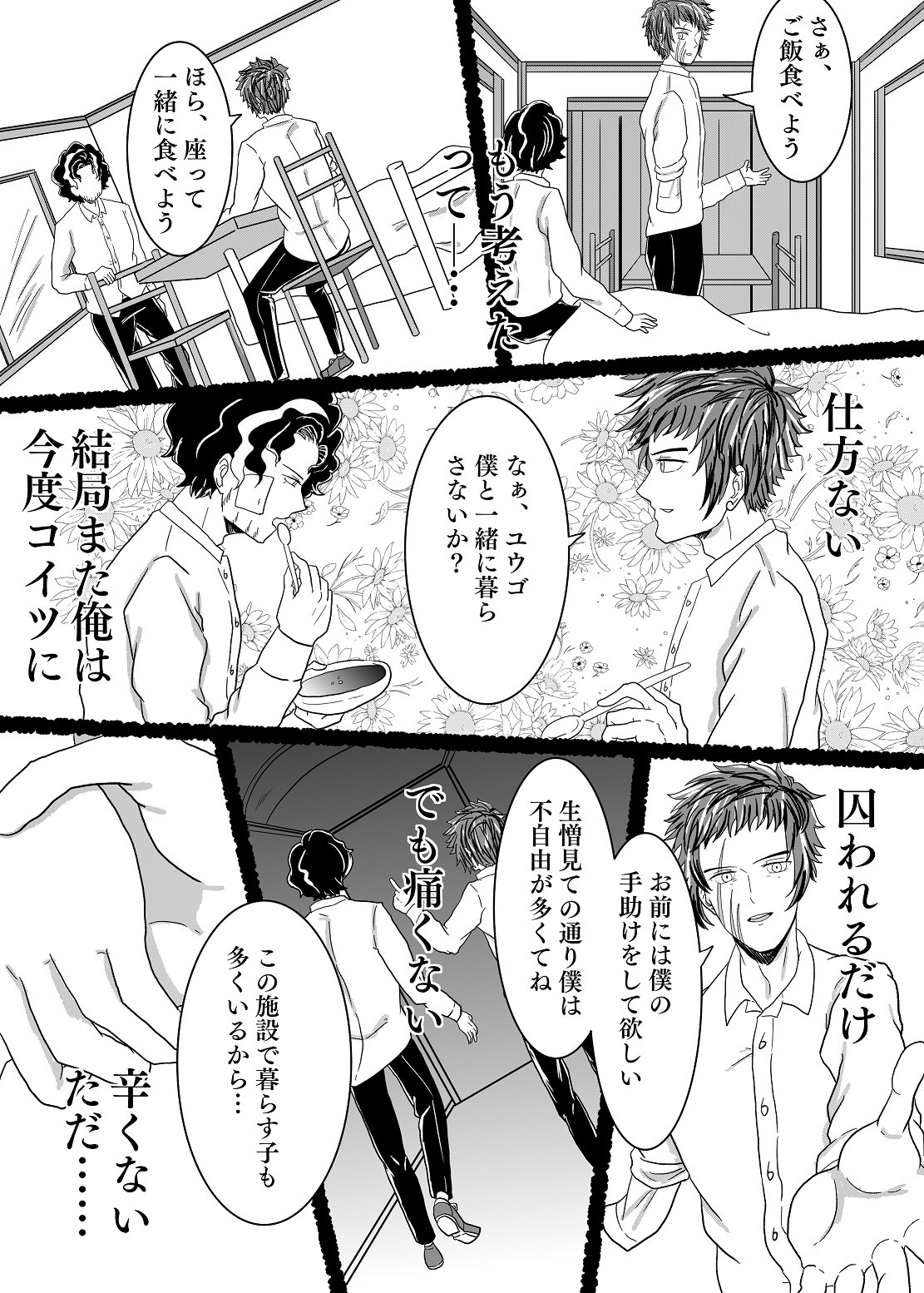 Futa o Akeru nara Tojicha Dame Chuuhen page 7 full