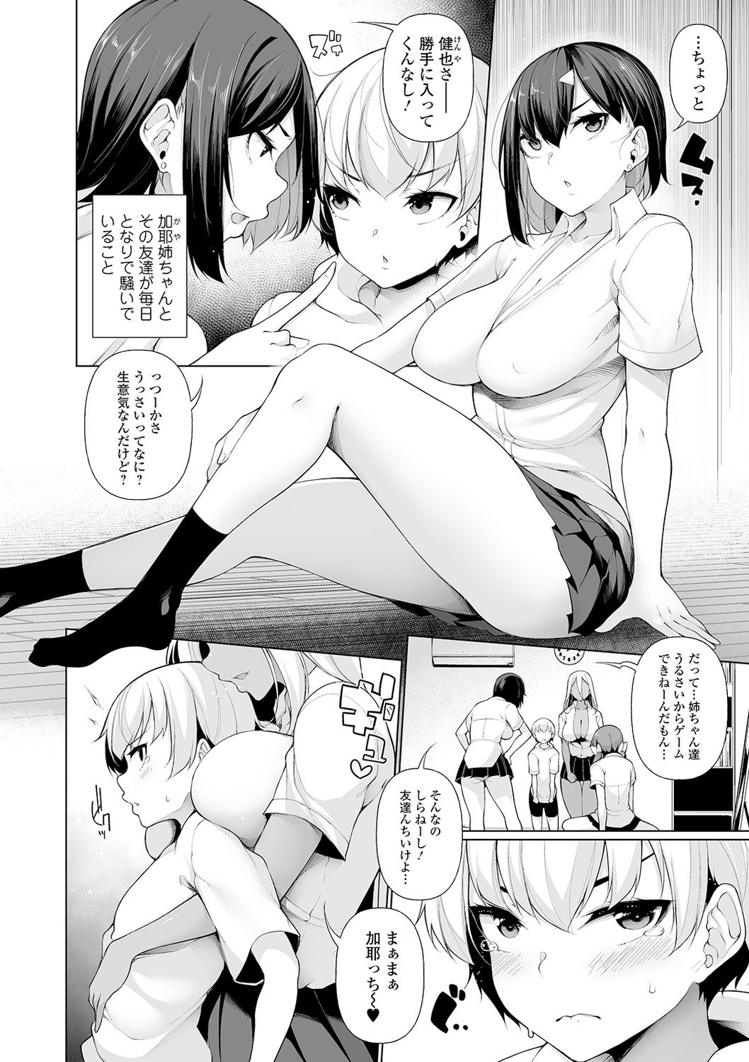 COMIC Shigekiteki SQUIRT!! Vol. 19 page 8 full