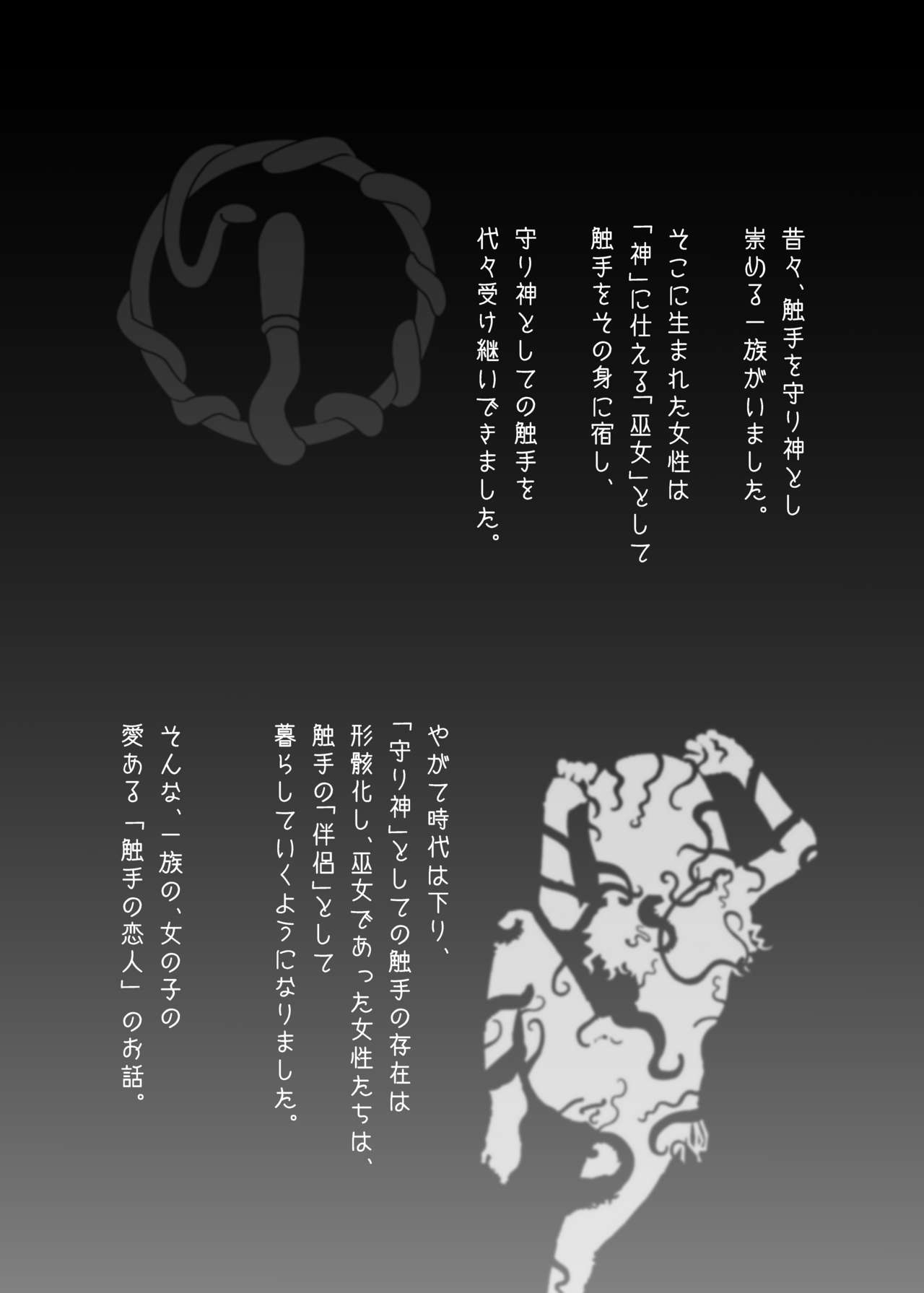 Shokushu No Koibito, Inori To Ai. page 6 full