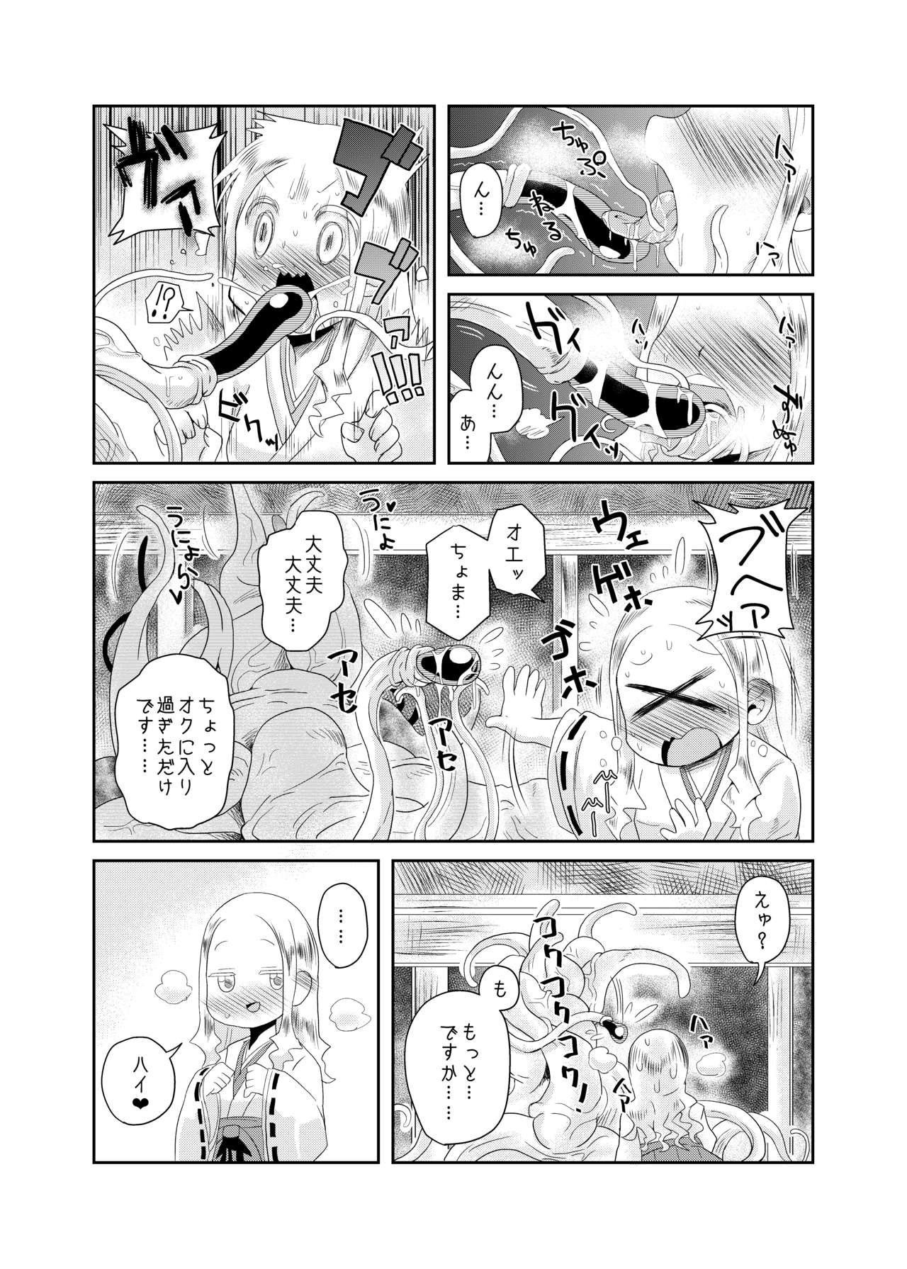 Shokushu No Koibito, Inori To Ai. page 9 full